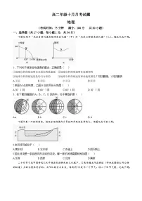 山西省晋中市榆次区现代双语学校南校2024-2025学年高二上学期10月月考地理试题