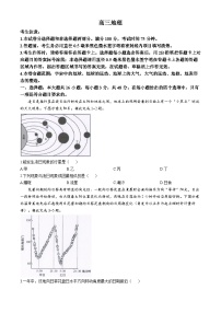 九师联盟2024-2025学年高三上学期10月质量检测地理试题