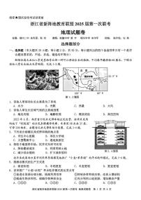 2025届浙江省新阵地联盟高三上学期10月联考地理试题