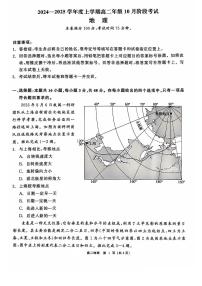 辽宁省营口市（营口市高级中学+营口市第三高级中学）部分学校2024-2025学年高二上学期10月月考地理试题