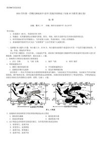 [地理]江浙皖高中(县中)发展共同体2024～2025学年高三上学期10月联考试题(浙江卷)(有答案)