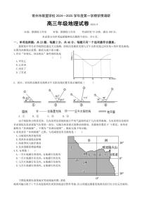 [地理]江苏省常州市联盟学校2024～2025学年高三上学期9月月考试题(有答案)