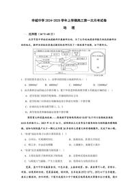 [地理]江西省宜春市丰城中学2024～2025学年高三上学期9月月考试题(有答案)