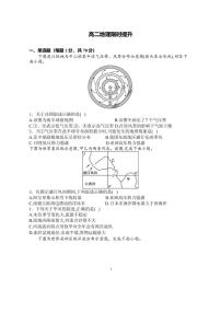 [地理]河北省石家庄市第二中学2024～2025学年高二上学期9月月考试题(有答案)