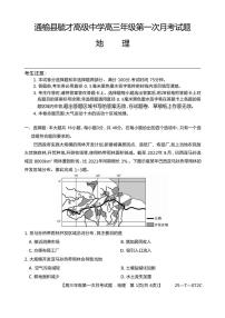 [地理]吉林省白城市通榆县毓才高级中学2024～2025学年高三上学期第一次月考试题(有答案)