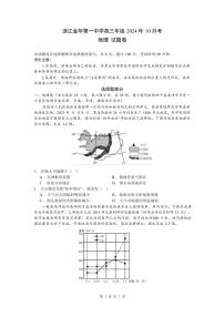 [地理]浙江省金华市金东区浙江金华第一中学2024～2025学年高三上学期10月月考试题(有答案)