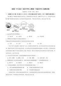 [地理]福建省龙岩市连城县第一中学2024～2025学年高一上学期10月月考试题(有答案)