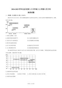 [地理]2024～2025学年北京市第八十中学高三上学期9月月考试题(有答案)