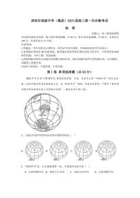 [地理]广东省深圳市高级中学2024～2025学年高三上学期第一次诊断测试月考试题(有答案)