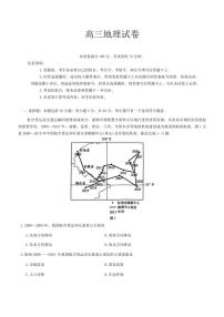 [地理]青海省名校联盟2024～2025学年高三上学期教学质量联合检测月考试题(有答案)