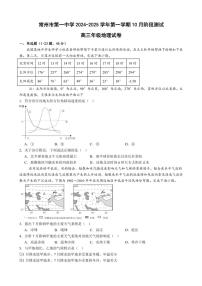 [地理]江苏省常州市第一中学2024～2025学年高三上学期10月月考试题(有答案)