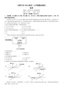 [地理]湖南省长沙市长郡中学2024～2025学年高二上学期第一次月考试题(有答案)