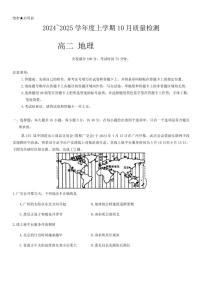 [地理]河南省周口市鹿邑县第二高级中学2024～2025学年高二上学期10月月考试题(有解析)