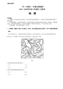 [地理]山东省齐鲁名校联盟大联考2024～2025学年高三上学期10月月考试题(有答案)