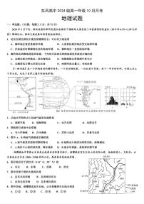 [地理]湖北省十堰市东风高级中学2024～2025学年高一上学期10月月考卷(有答案)