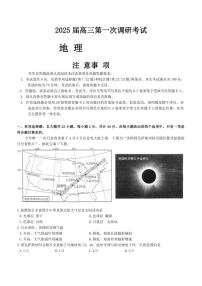 [地理]江苏省南通市海门中学2024～2025学年高三上学期第一次调研考试月考试题(有答案)