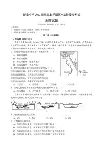 [地理]山东省泰安市新泰中学2024～2025学年高三上学期第一次适应训练月考试题(有解析)