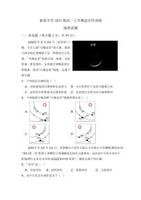 [地理]山东省泰安市新泰市第一中学2024～2025学年高一上学期第一次适应训练月考试题(有答案)