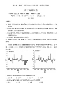 山西省运城市2024-2025学年高二上学期10月联合检测地理试题