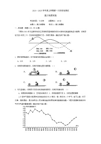 辽宁省实验中学2024-2025学年高三上学期10月月考地理试题