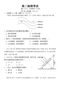 河北省唐县第一中学2024-2025学年高二上学期10月考试地理试题