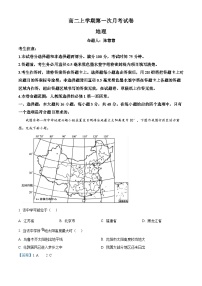 辽宁省名校联盟2024-2025学年高二上学期第一次月考地理试题（Word版附解析）