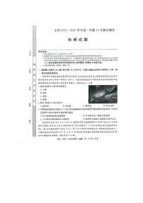 山西省运城市部分学校2024-2025学年高一上学期10月月考地理试题