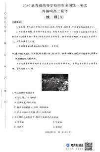 河南省青桐鸣大联考2024-2025学年高二上学期10月月考地理试题（B）