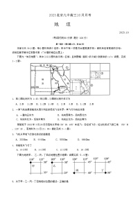 北京市第九中学2023-2024学年高三上学期10月月考地理试题