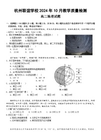 浙江省杭州市杭州联谊学校2024-2025学年高二上学期10月月考地理试题