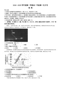 河北省沧州市多校2024-2025学年高一上学期10月月考地理试题