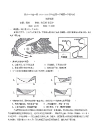 甘肃省天水市第一中学2024-2025学年高一上学期10月月考地理试题