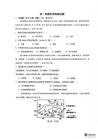 山东省淄博第七中学2024-2025学年高一上学期10月月考地理试题