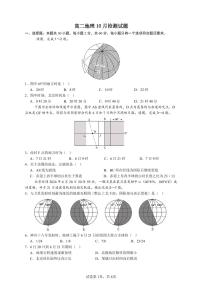 山东省济宁市邹城市第一中学2024-2025学年高二上学期10月月考地理试题