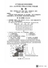 辽宁省重点高中沈阳市郊联体2024-2025学年高三上学期10月月考地理试题