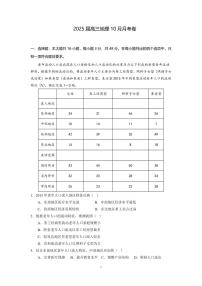 广东省广州市第六中学2024-2025学年高三上学期10月阶段训练地理试题