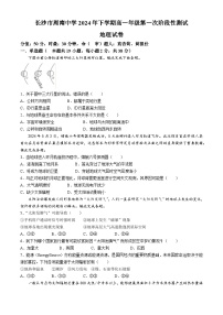 湖南省长沙市周南中学2024-2025学年高一上学期10月月考地理试题