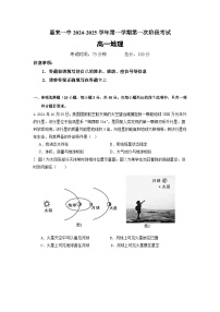 广东省揭阳市惠来县第一中学2024-2025学年高一上学期10月月考地理试题