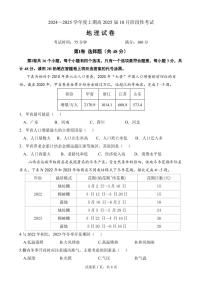 四川省成都市第七中学2024-2025学年高三上学期10月月考地理试题