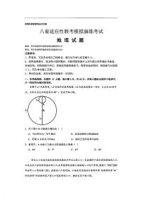 2025届八省高三上学期适应性联考模拟演练考试月考地理试卷（无答案）