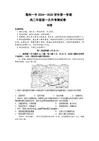 安徽省亳州市多校2024-2025学年高二上学期10月月考地理试题