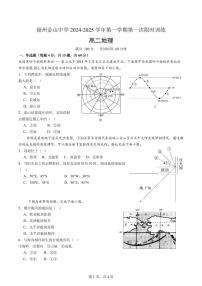 福建省福州金山中学2024-2025学年高二上学期10月测试地理试题