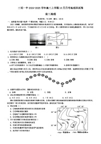 福建省三明市第一中学2024-2025学年高三上学期10月月考地理试题