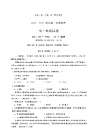 福建省三明市永安一中沙县一中两校协作2024-2025学年高一上学期10月月考地理试题