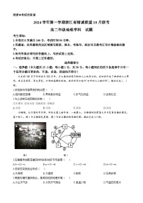 浙江省杭州市精诚联盟2024-2025学年高二上学期10月联考地理试题（Word版附答案）