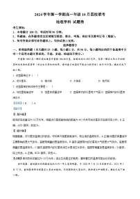 浙江省杭州市周边重点中学四校2024-2025学年高一上学期10月联考地理试题（Word版附解析）