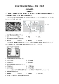 浙江省新阵地教育联盟2023-2024学年高三上学期第一次联考地理试题（Word版附答案）