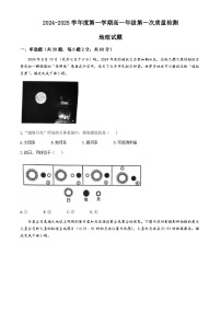 江苏省连云港市赣榆第一中学等学校2024-2025学年高一上学期10月月考地理试题(无答案)