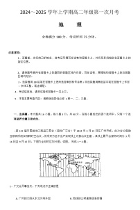 河北省邯郸市部分学校2024-2025学年高一上学期10月月考地理试题