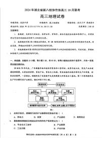 地理丨湖北省新八校协作体2025届高三10月联考地理试卷及答案